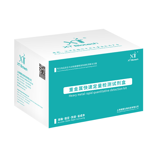 重金屬快速定量檢測(cè)試劑盒